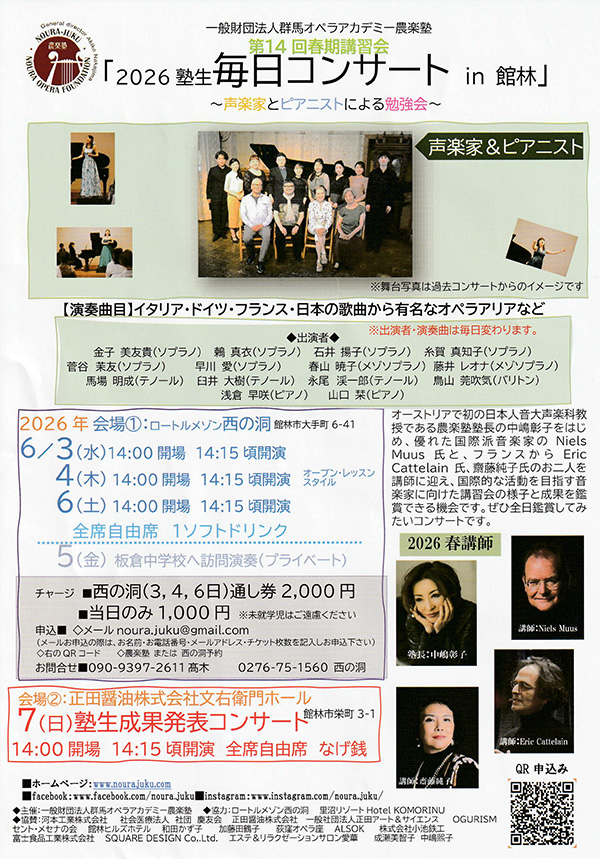 第14回春期講習会「2026塾生 毎日コンサート in 館林」フライヤー 表